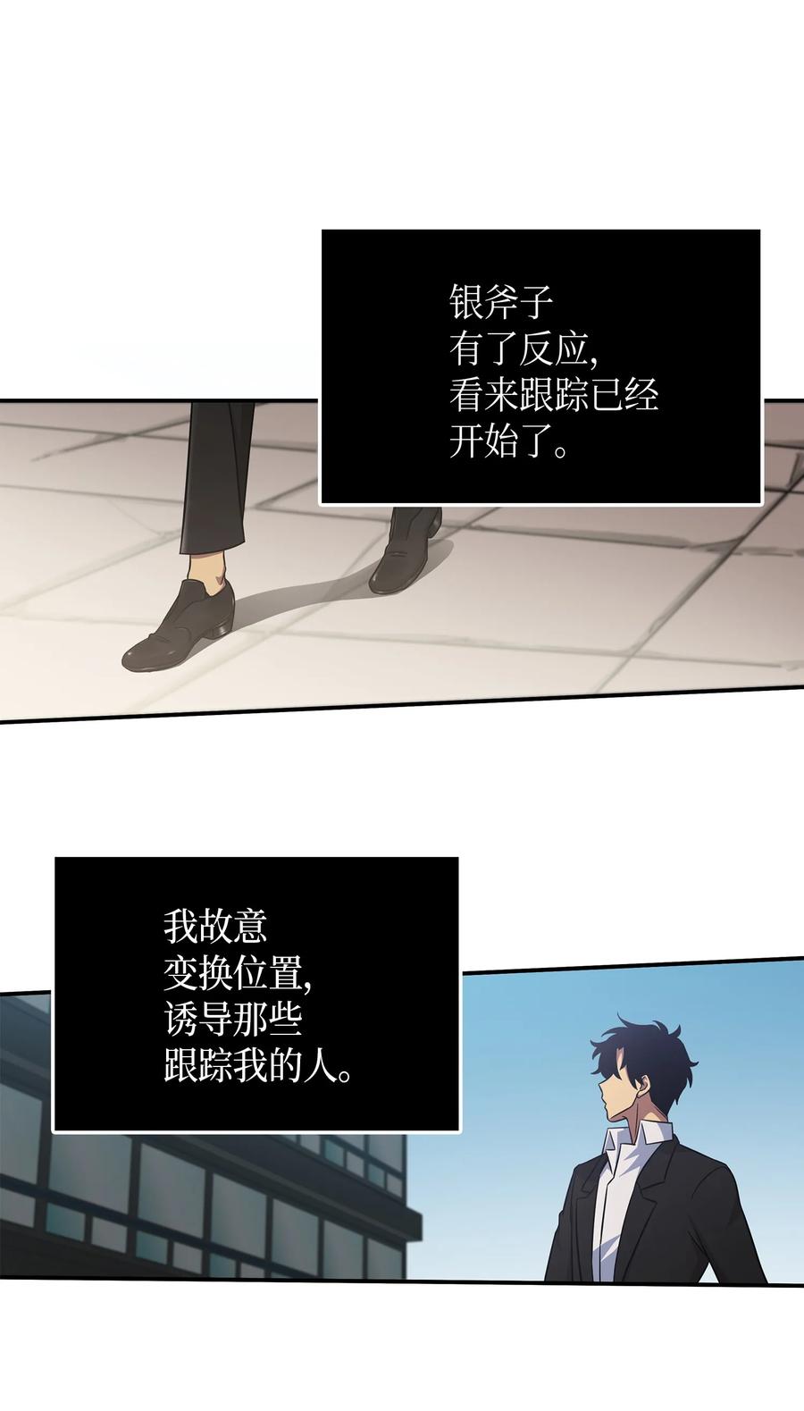 《我独自盗墓》035 直面王会长 第56页