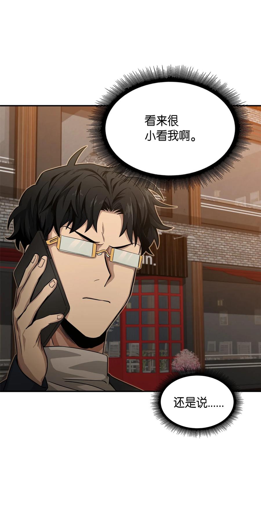 《我独自盗墓》035 直面王会长 第60页