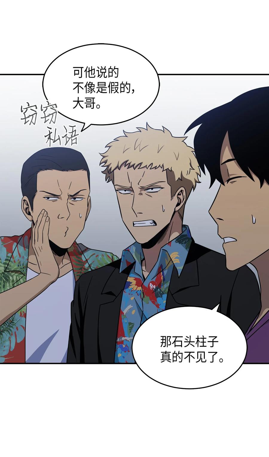 《我独自盗墓》035 直面王会长 第10页