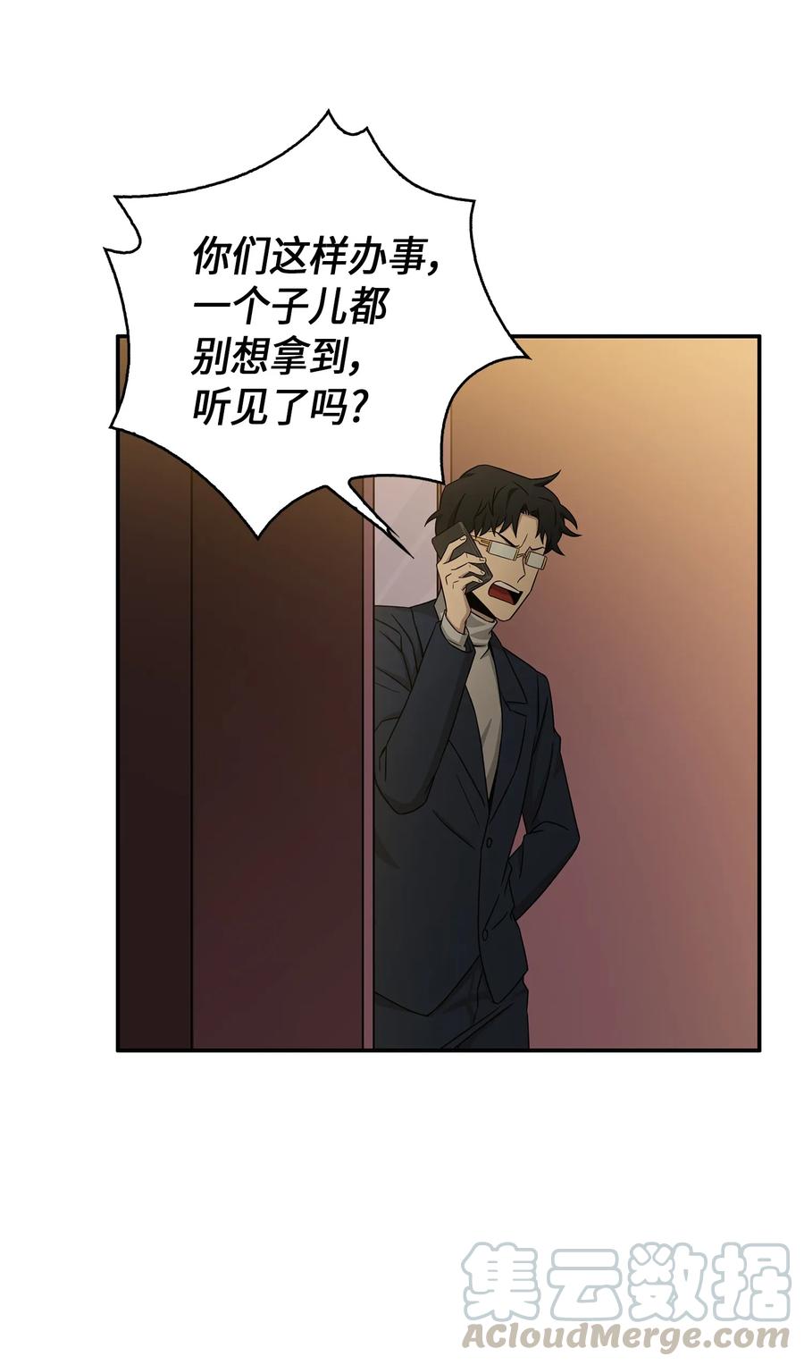 《我独自盗墓》035 直面王会长 第65页
