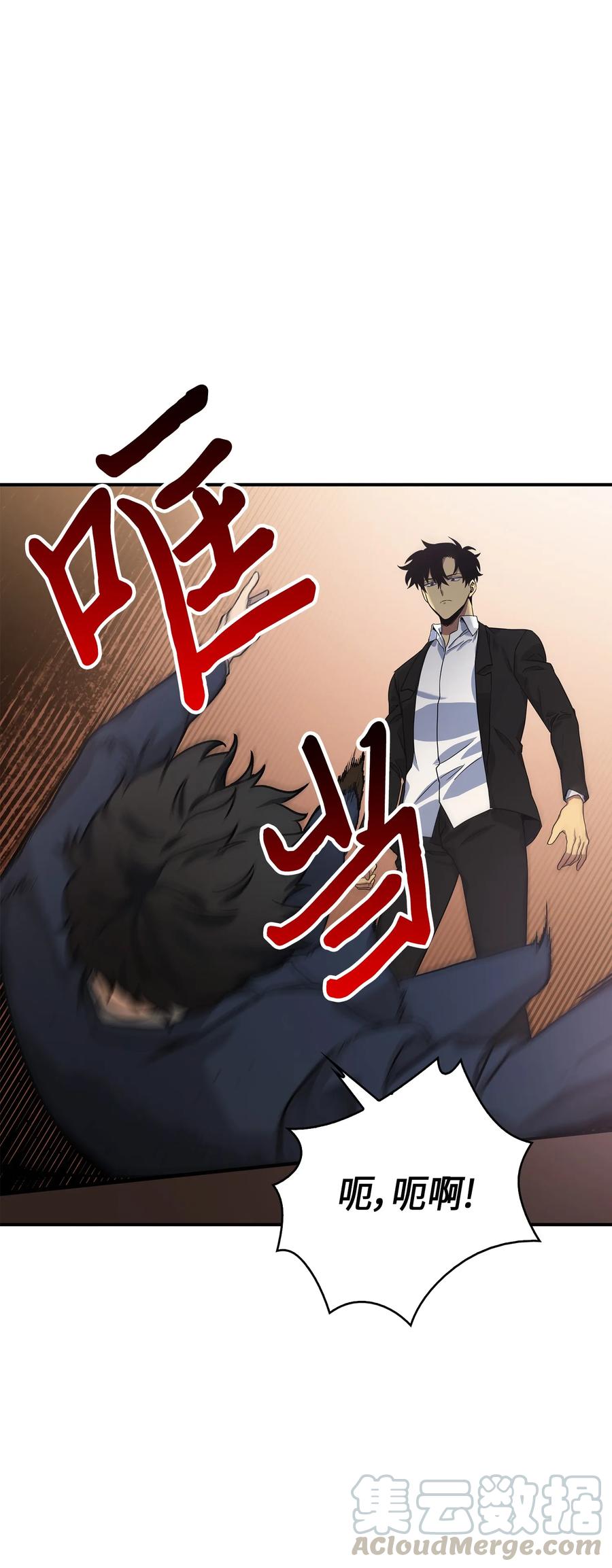 《我独自盗墓》035 直面王会长 第77页