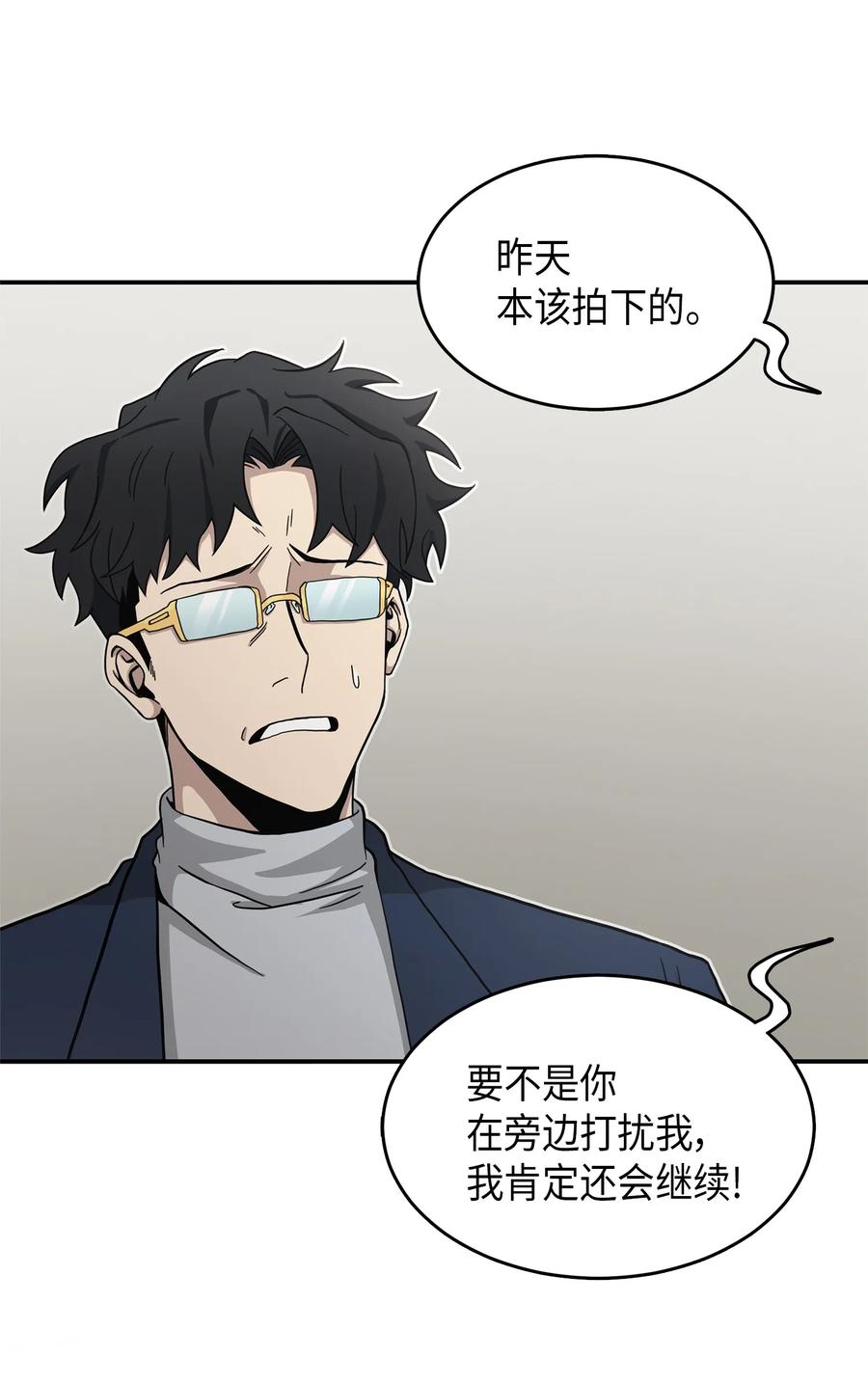 《我独自盗墓》035 直面王会长 第44页
