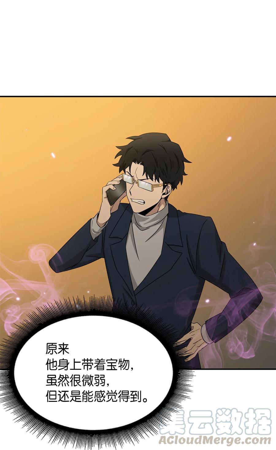 《我独自盗墓》035 直面王会长 第61页