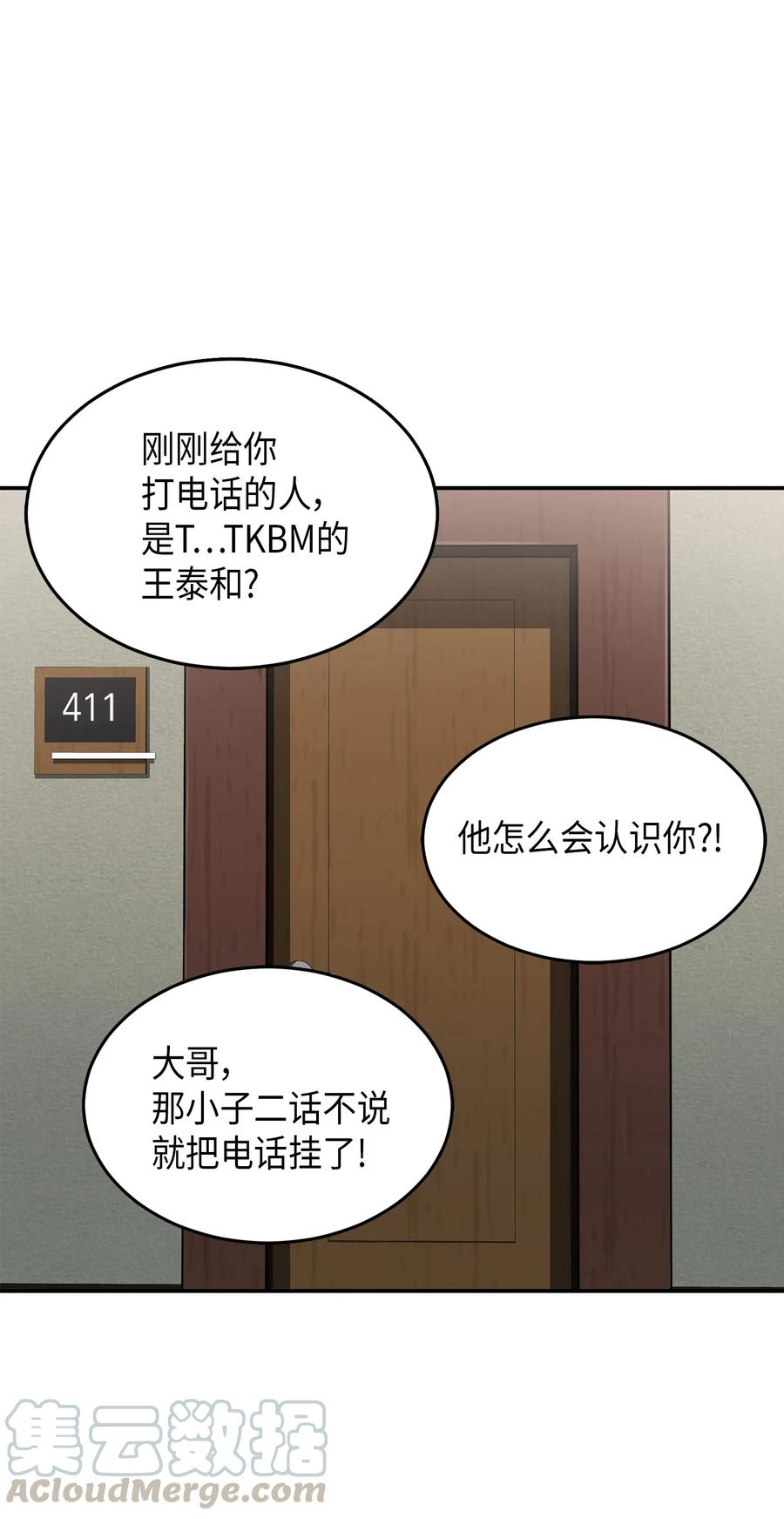 《我独自盗墓》035 直面王会长 第49页