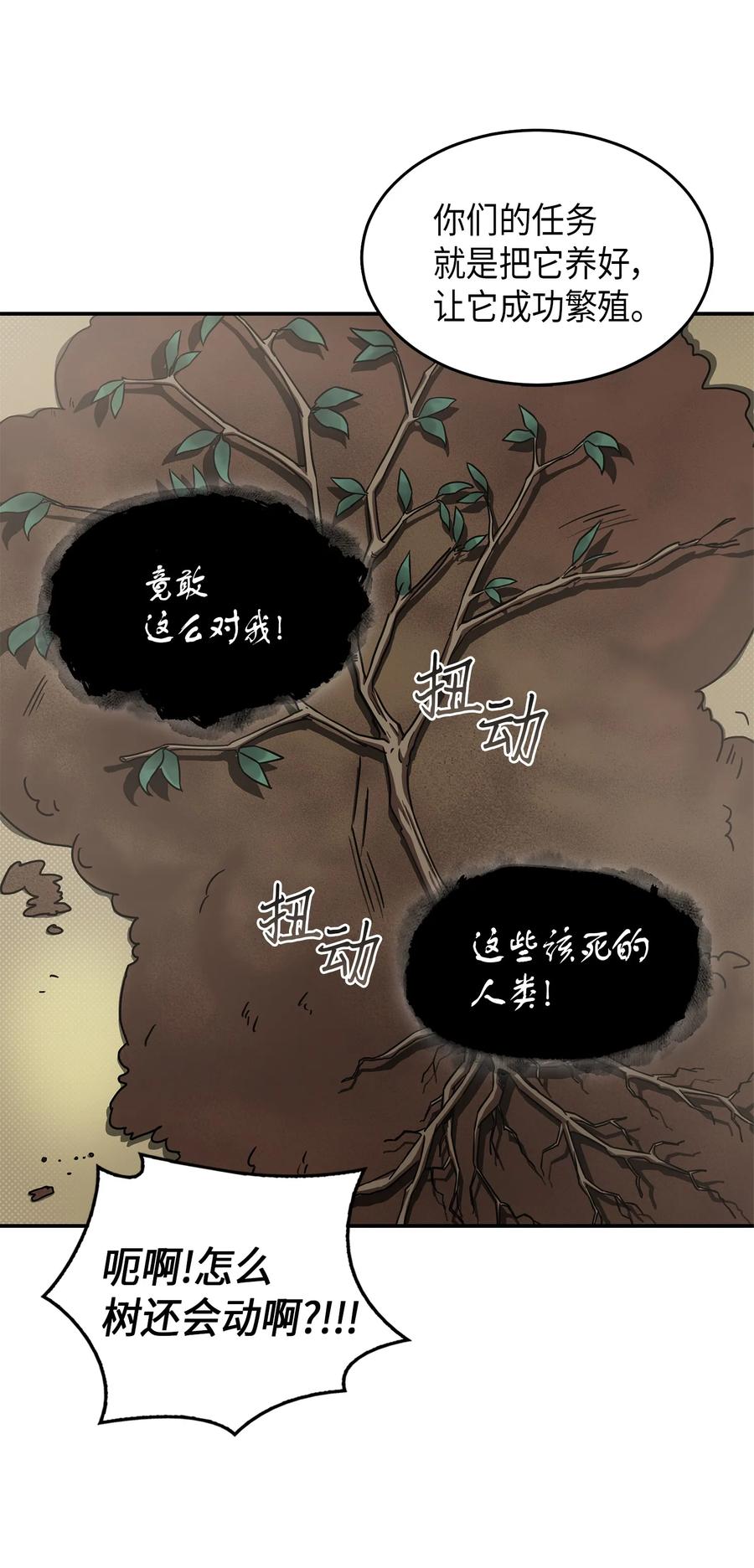 《我独自盗墓》035 直面王会长 第23页