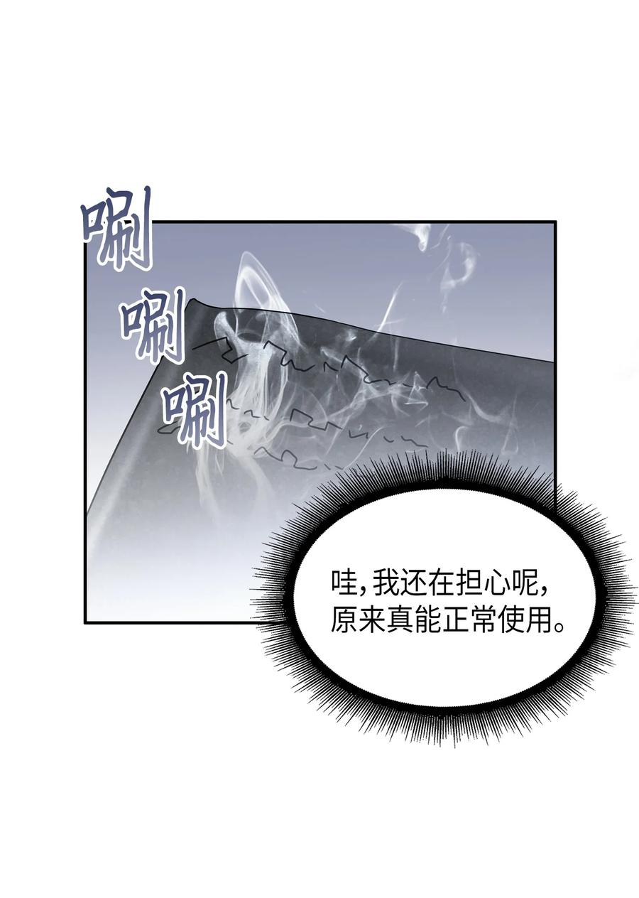 《我独自盗墓》035 直面王会长 第3页