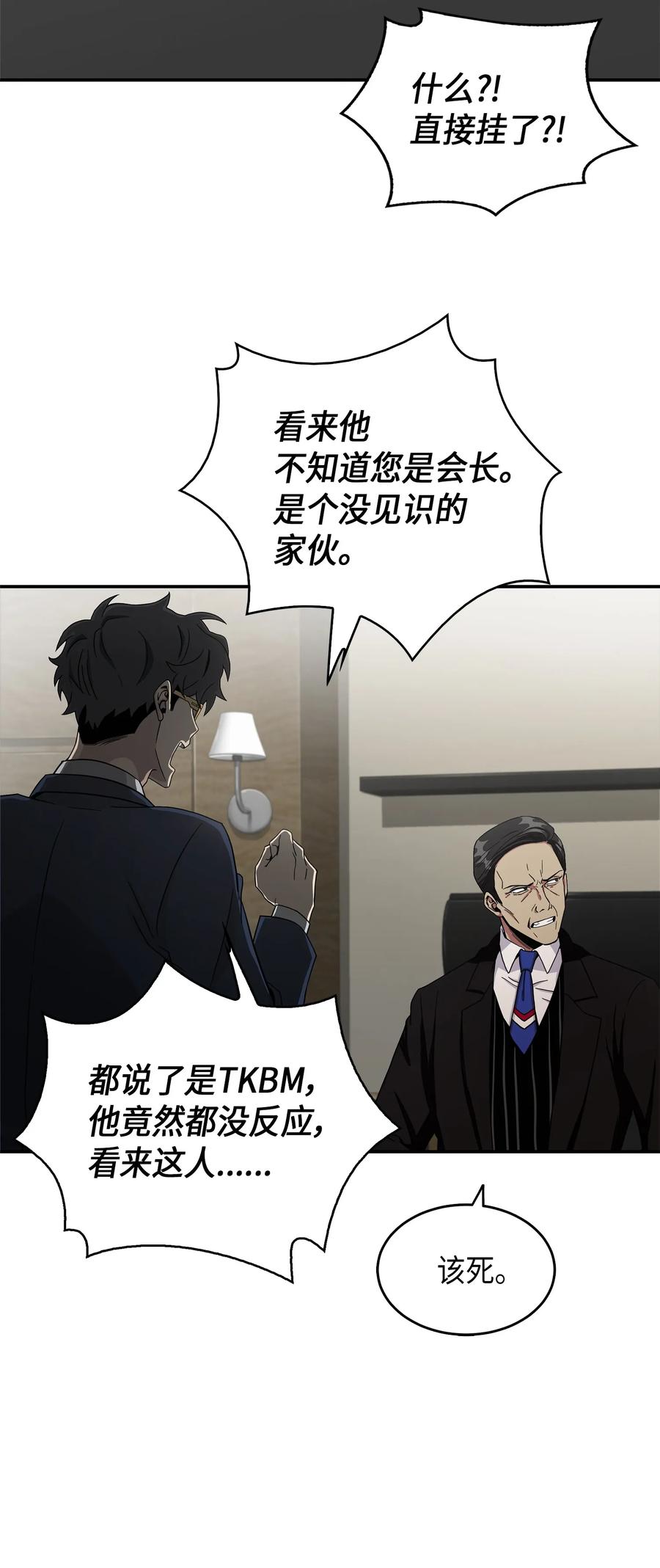 《我独自盗墓》035 直面王会长 第42页