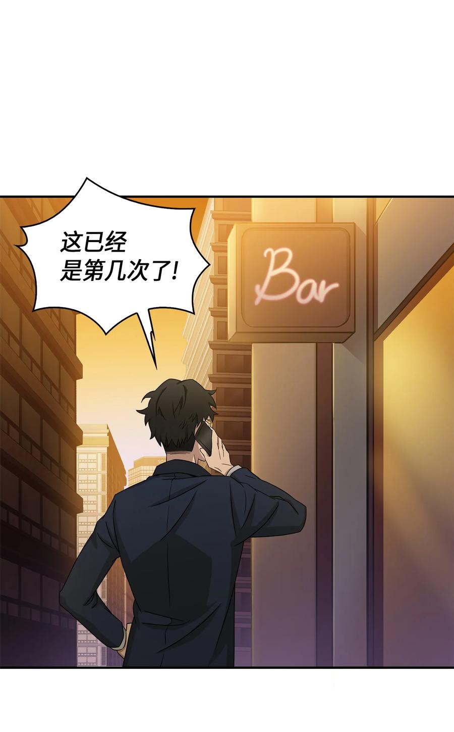 《我独自盗墓》035 直面王会长 第63页