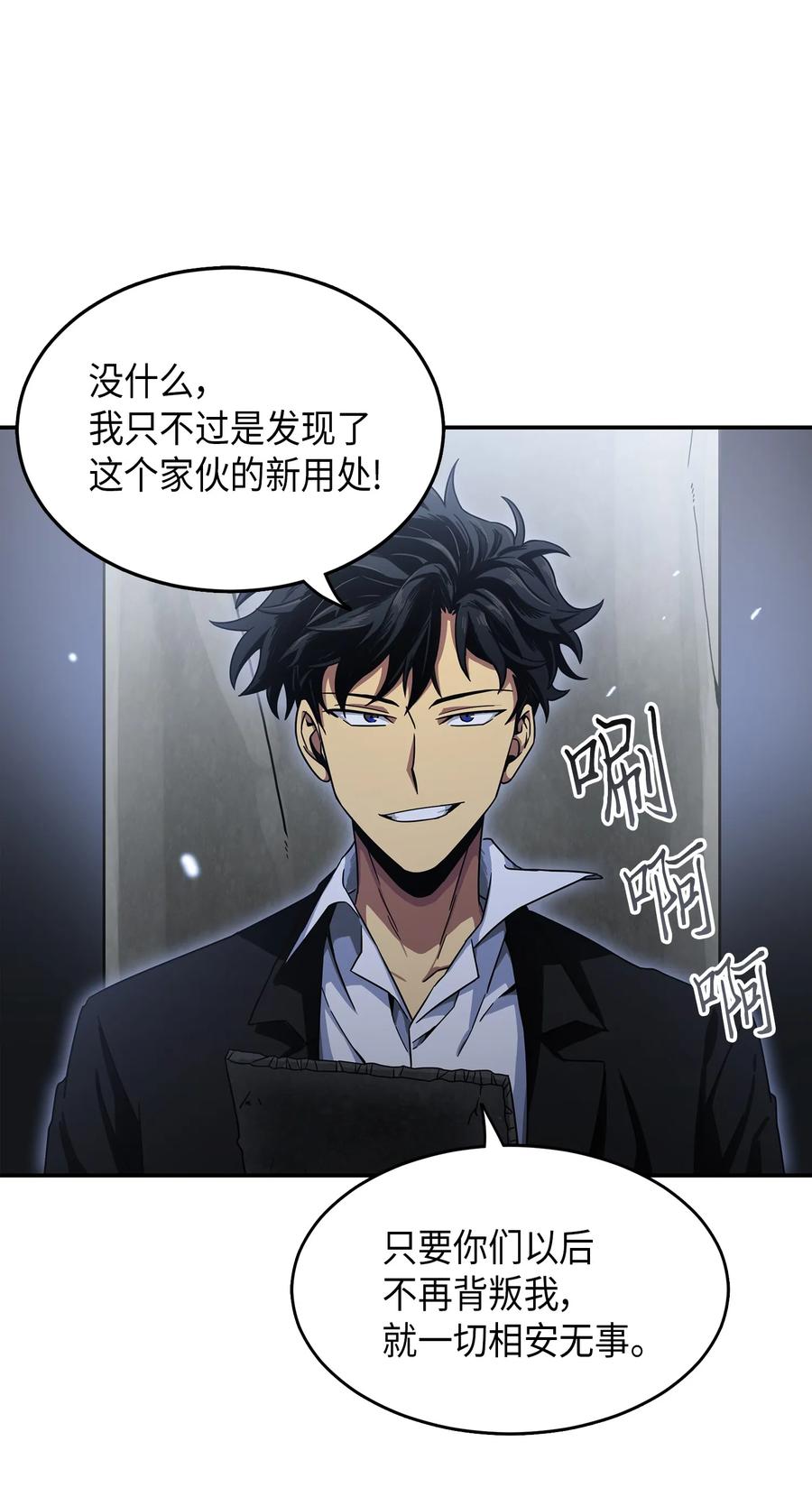 《我独自盗墓》035 直面王会长 第7页