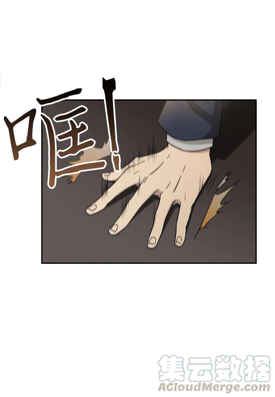 《我独自盗墓》035 直面王会长 第73页