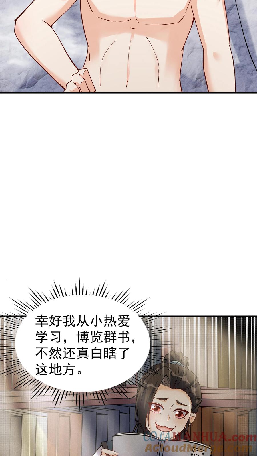 这个反派有点良心，但是不多！ 第35话 山界 第29页
