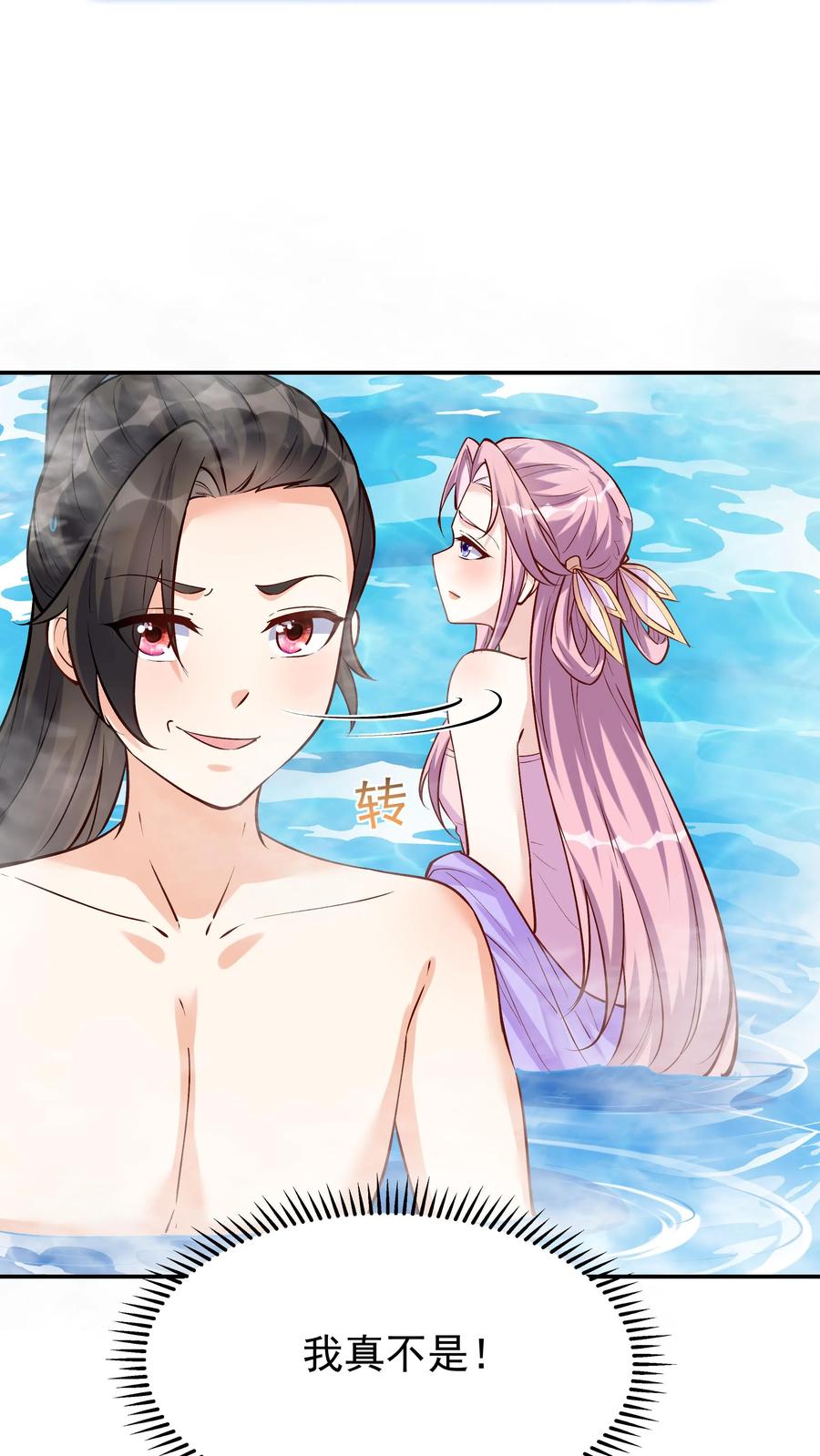 这个反派有点良心，但是不多！ 第36话 共浴 第20页