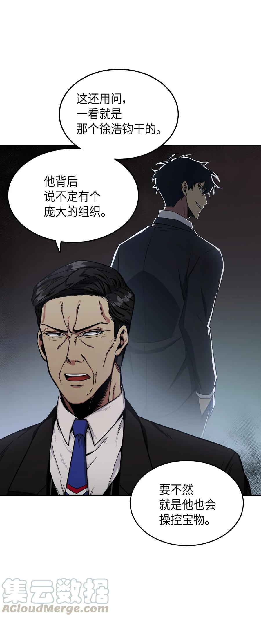 《我独自盗墓》036 储备力量 第61页