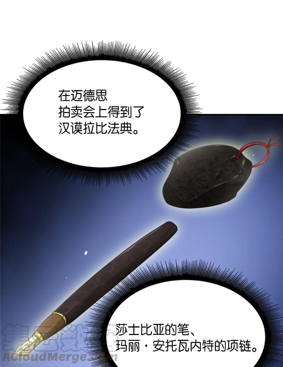 《我独自盗墓》036 储备力量 第69页