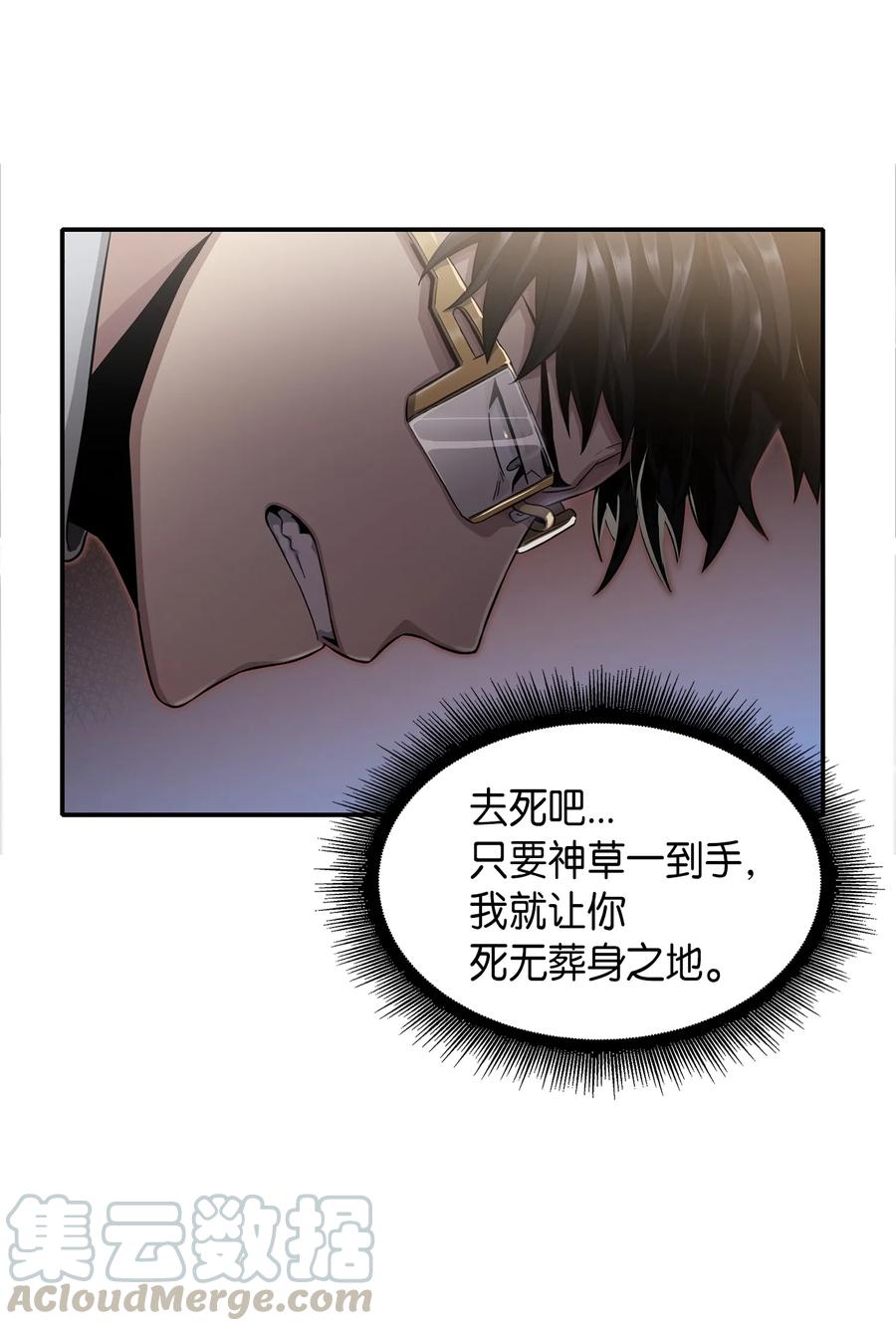 《我独自盗墓》036 储备力量 第25页