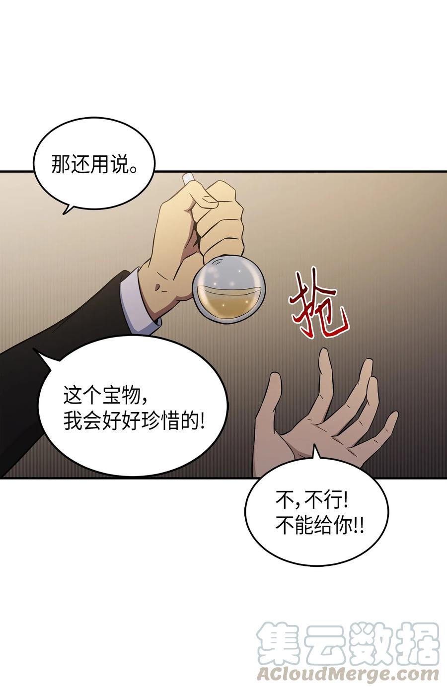 《我独自盗墓》036 储备力量 第37页