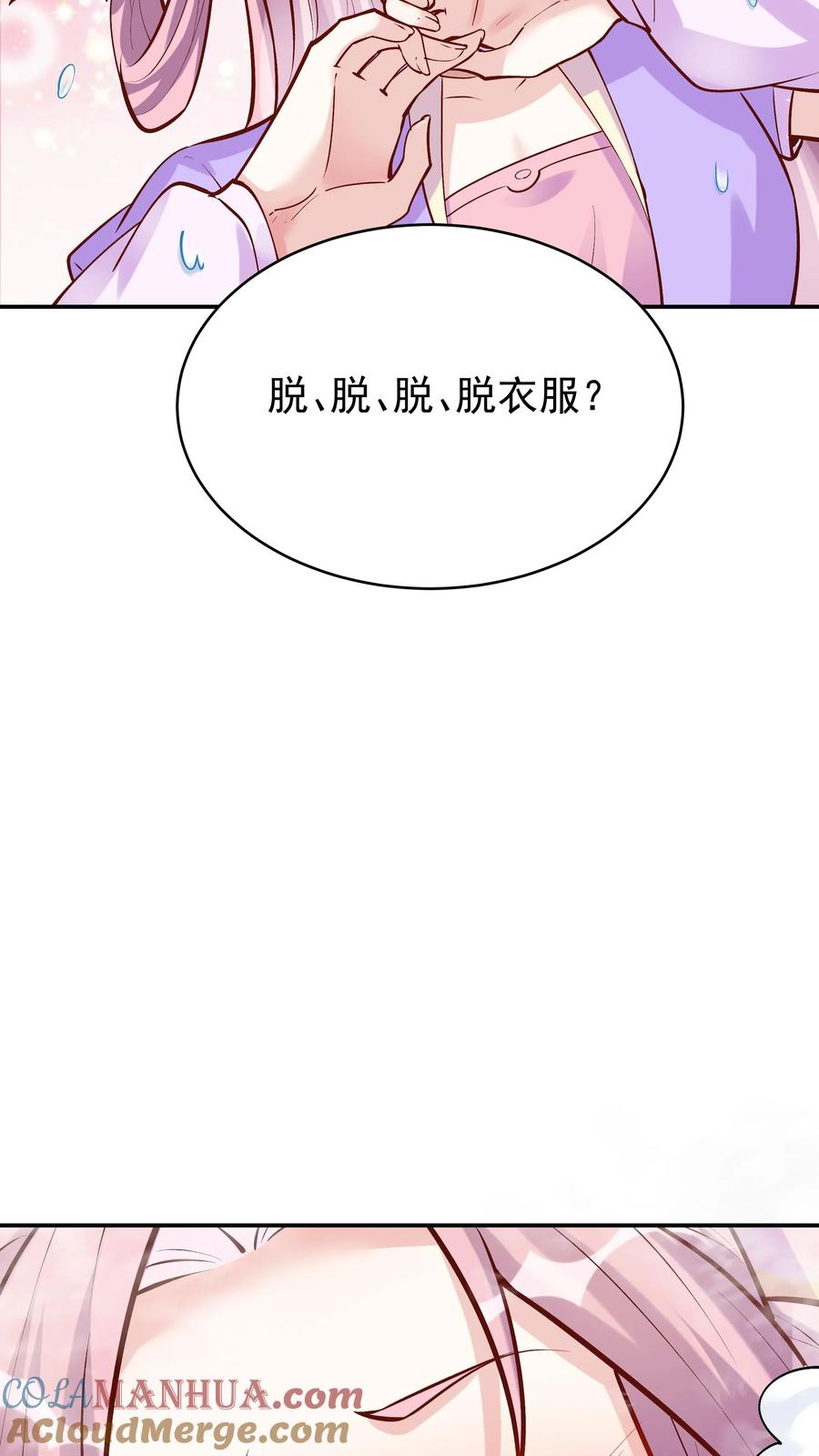 这个反派有点良心，但是不多！ 第36话 共浴 第15页
