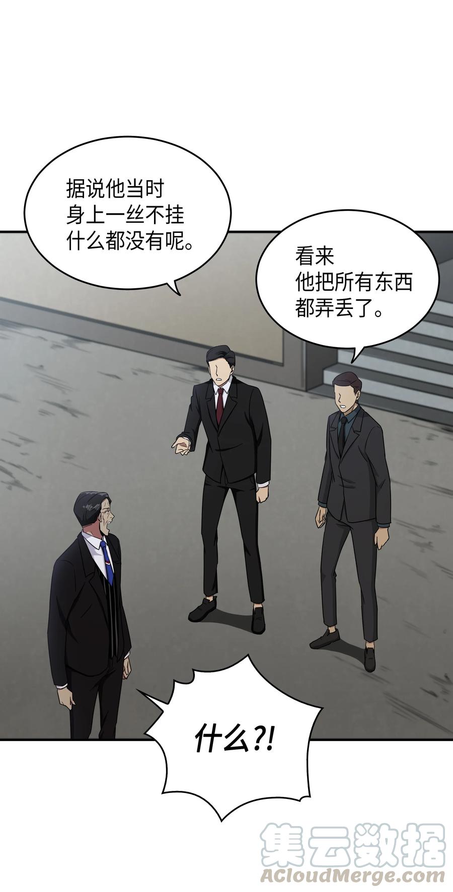 《我独自盗墓》036 储备力量 第57页