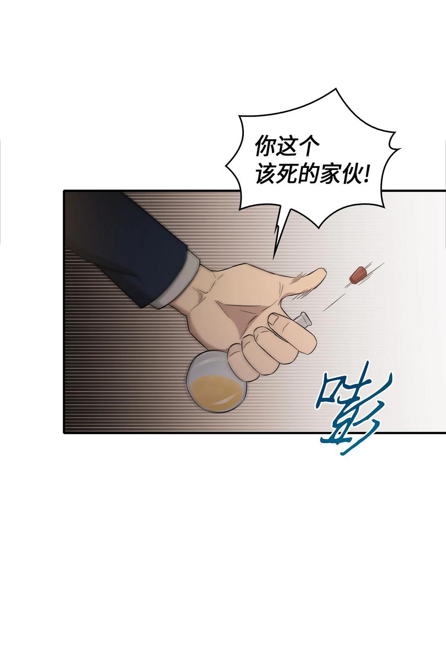 《我独自盗墓》036 储备力量 第27页