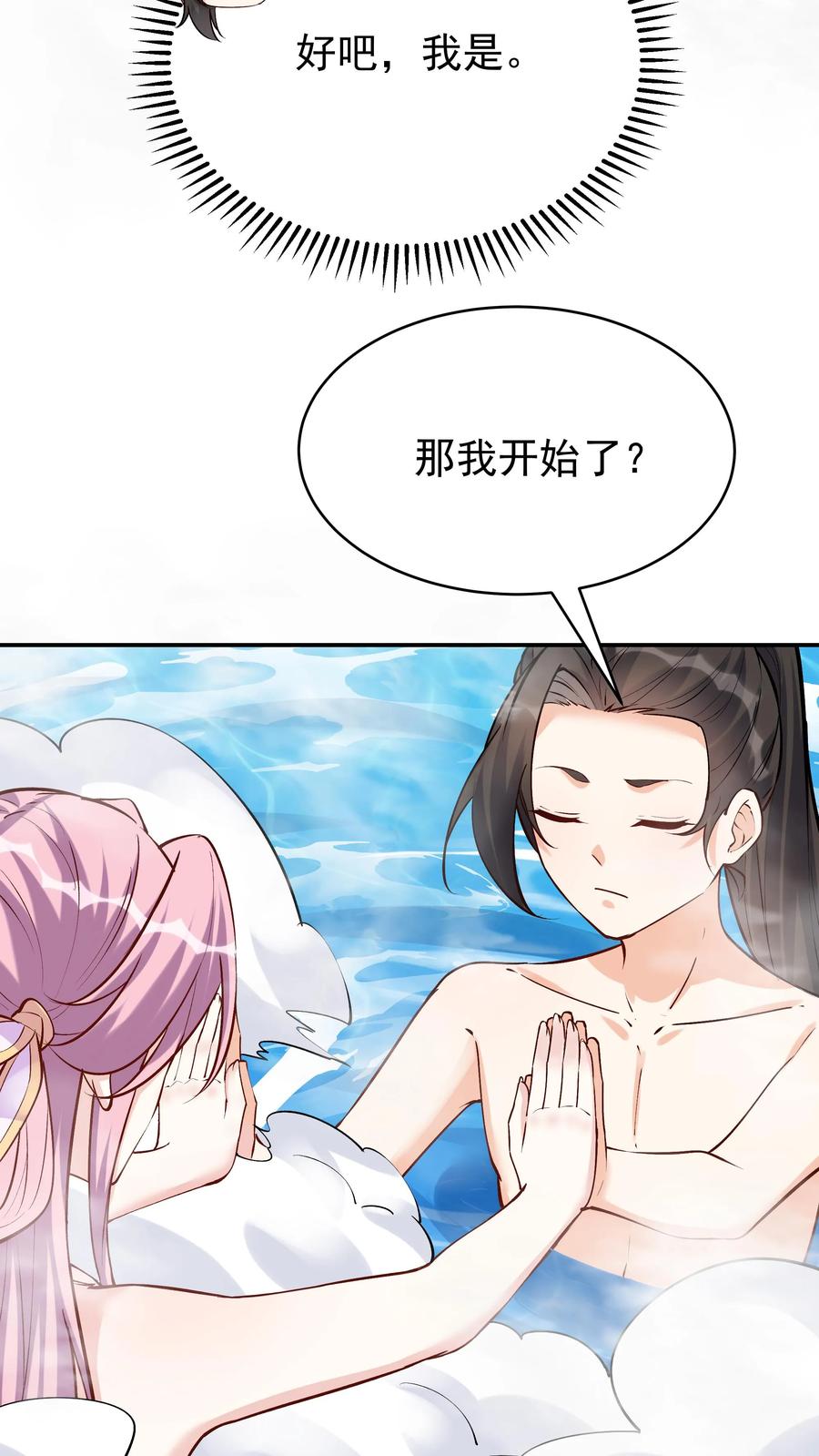 这个反派有点良心，但是不多！ 第36话 共浴 第22页