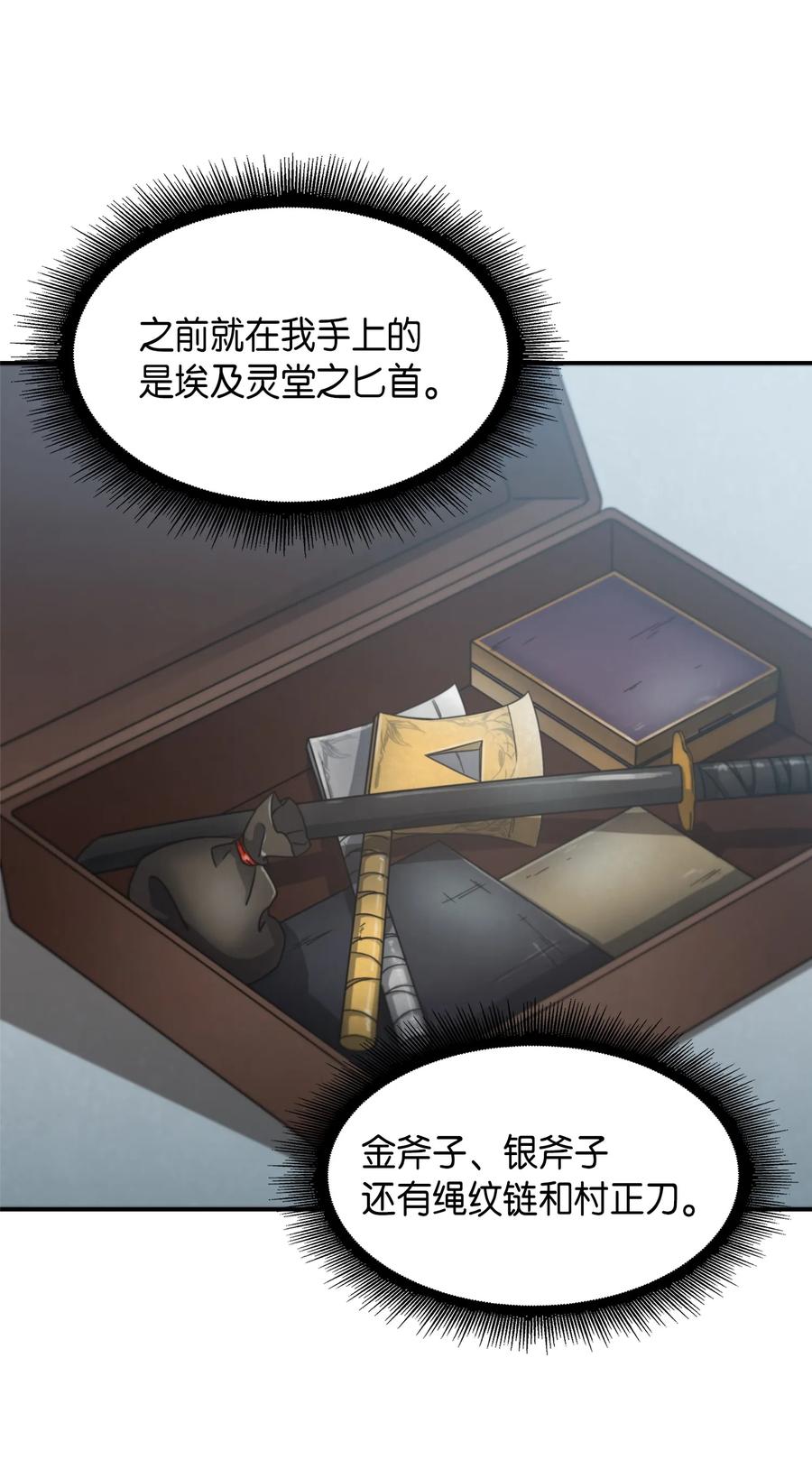 《我独自盗墓》036 储备力量 第68页