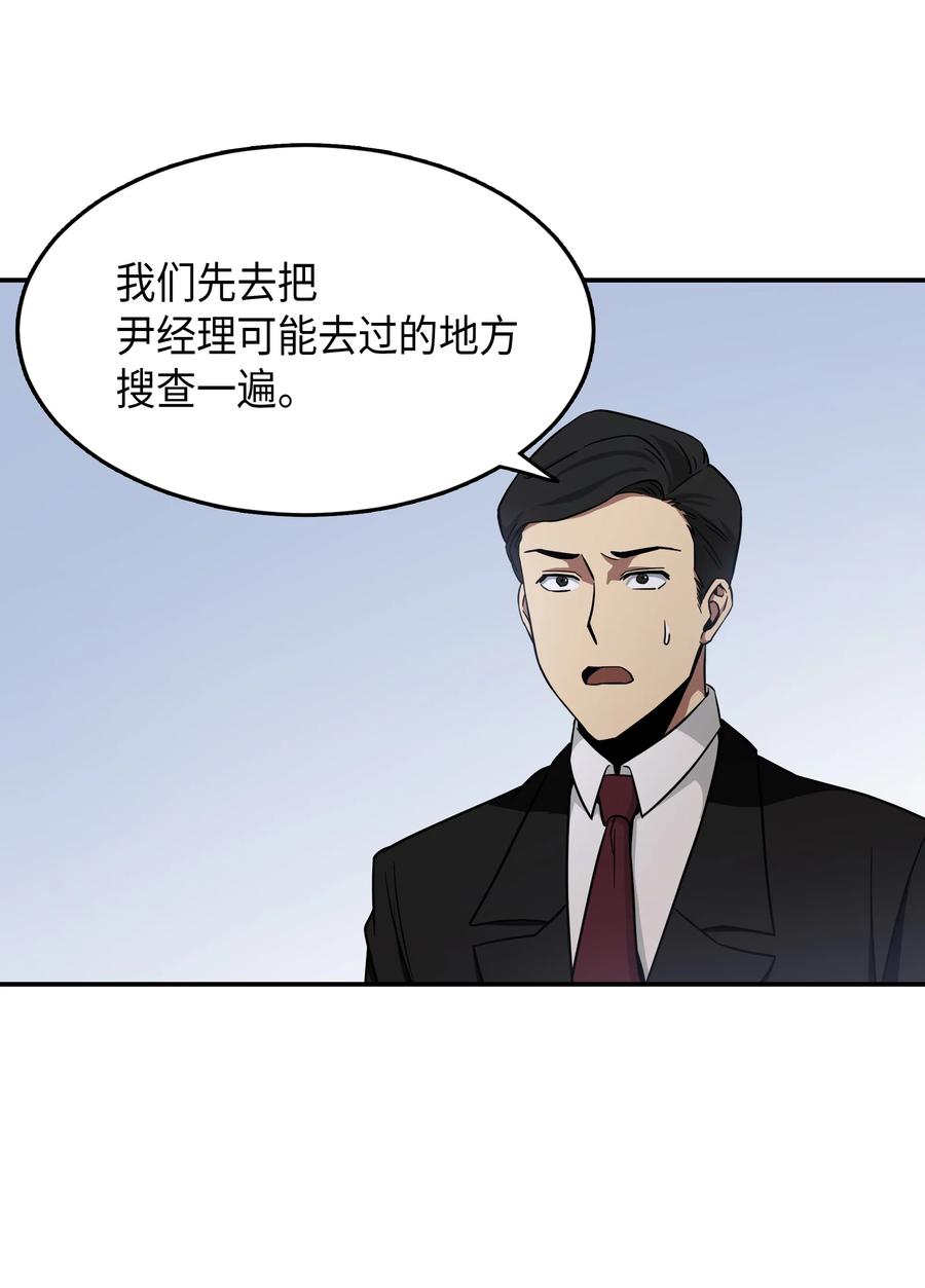 《我独自盗墓》036 储备力量 第58页