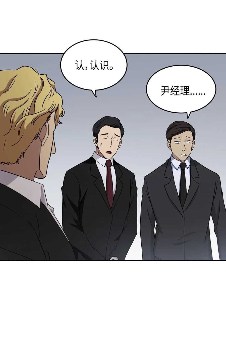 《我独自盗墓》036 储备力量 第50页