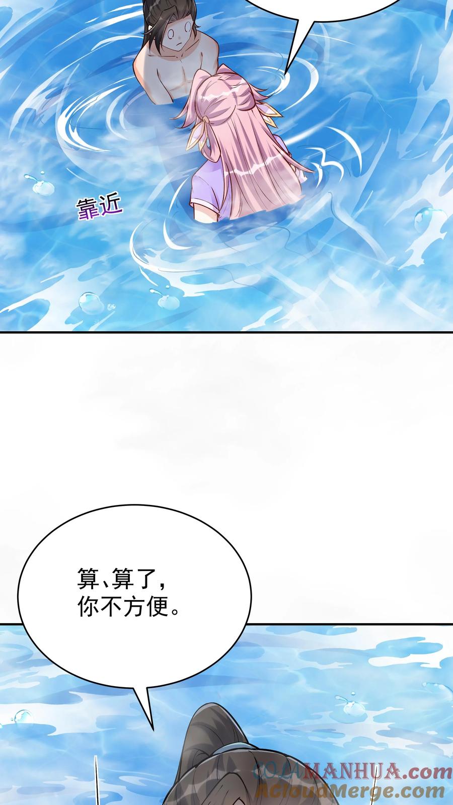 这个反派有点良心，但是不多！ 第36话 共浴 第13页
