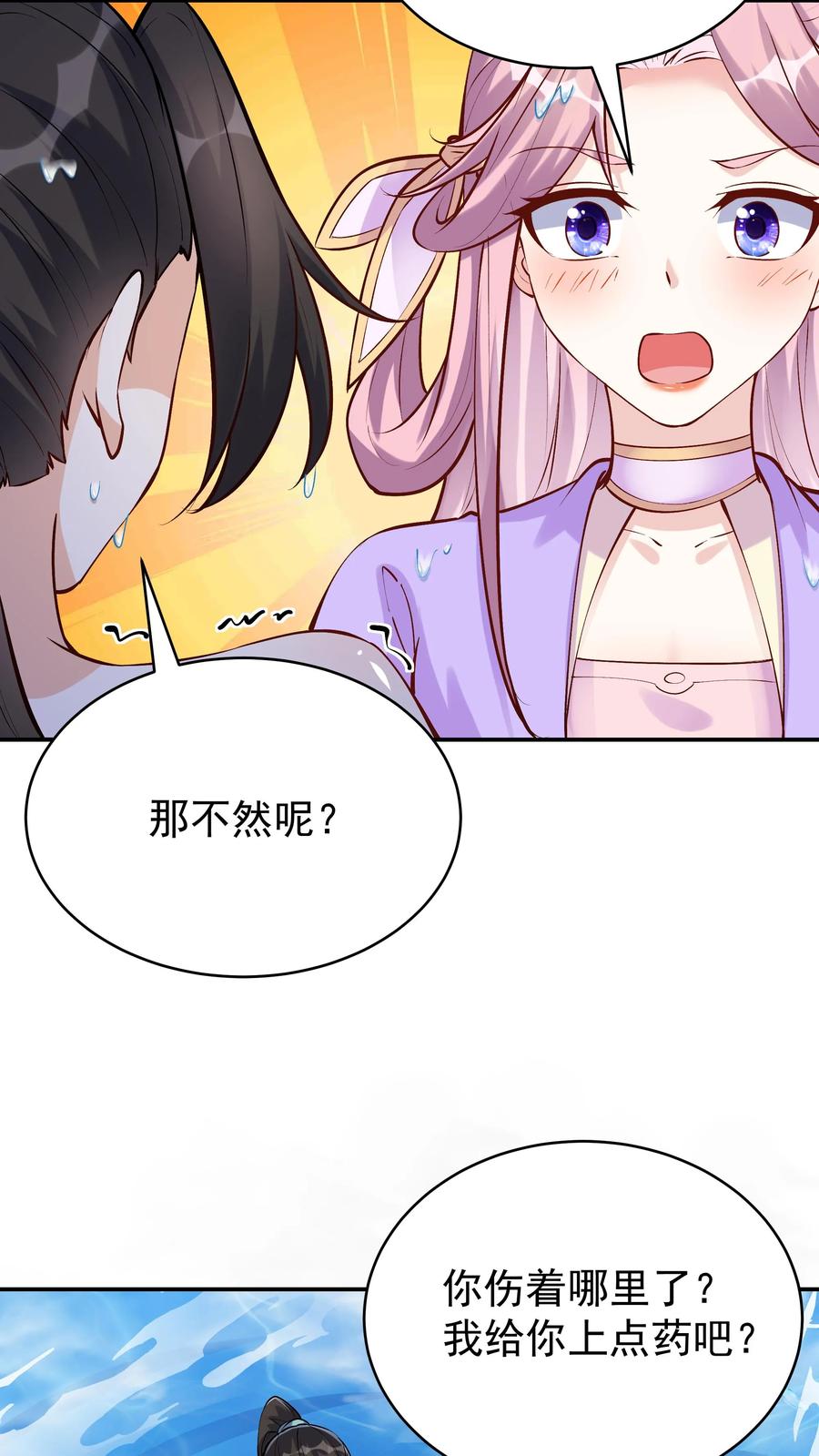 这个反派有点良心，但是不多！ 第36话 共浴 第12页