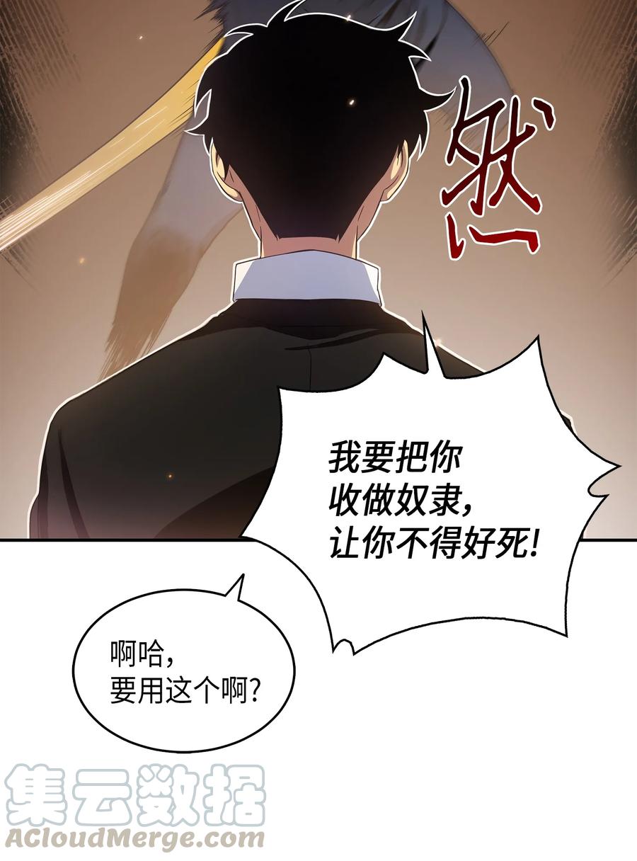 《我独自盗墓》036 储备力量 第29页