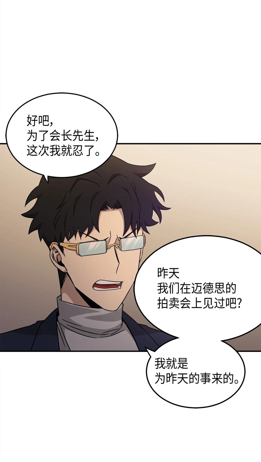 《我独自盗墓》036 储备力量 第8页