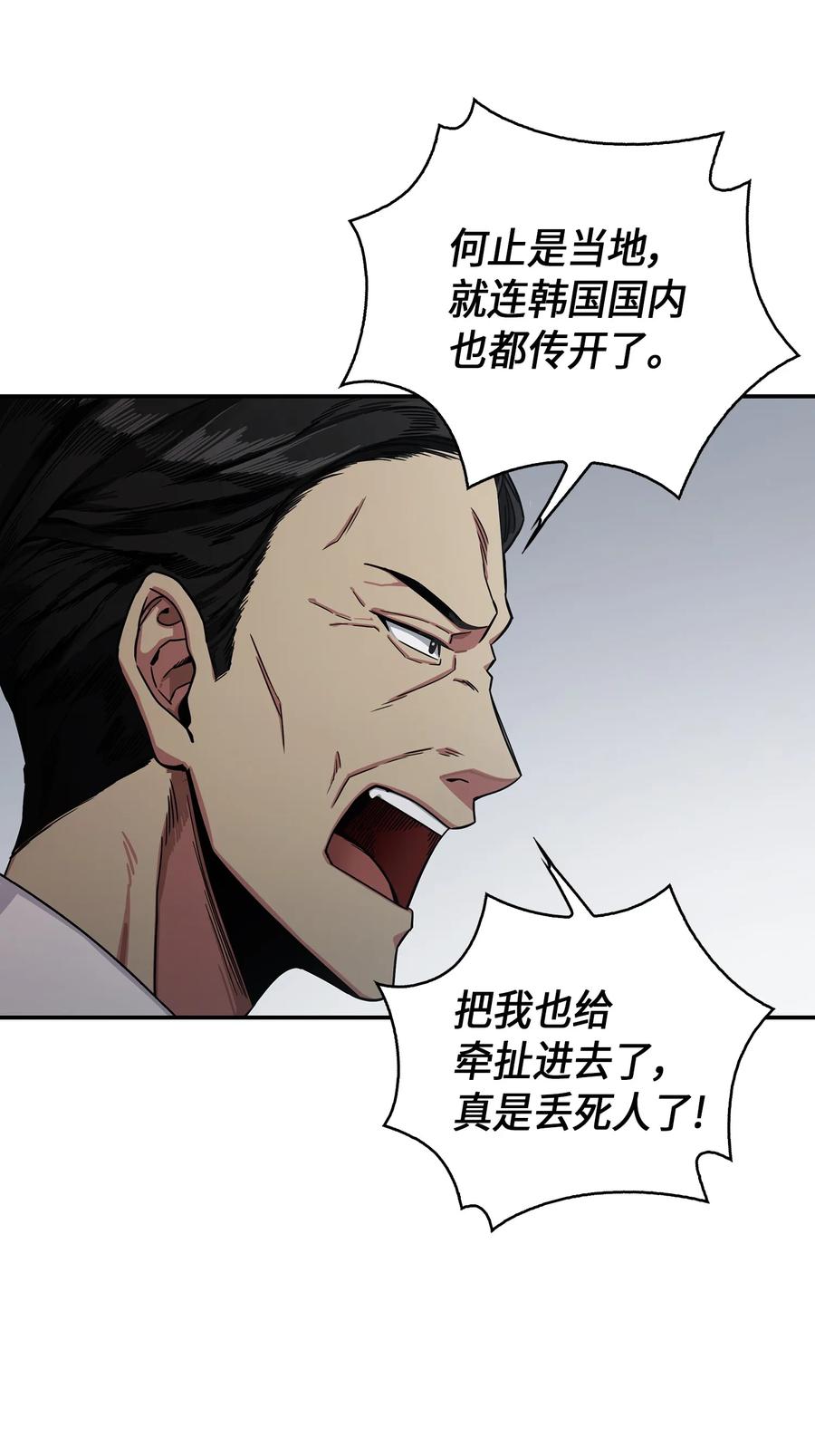 《我独自盗墓》036 储备力量 第54页