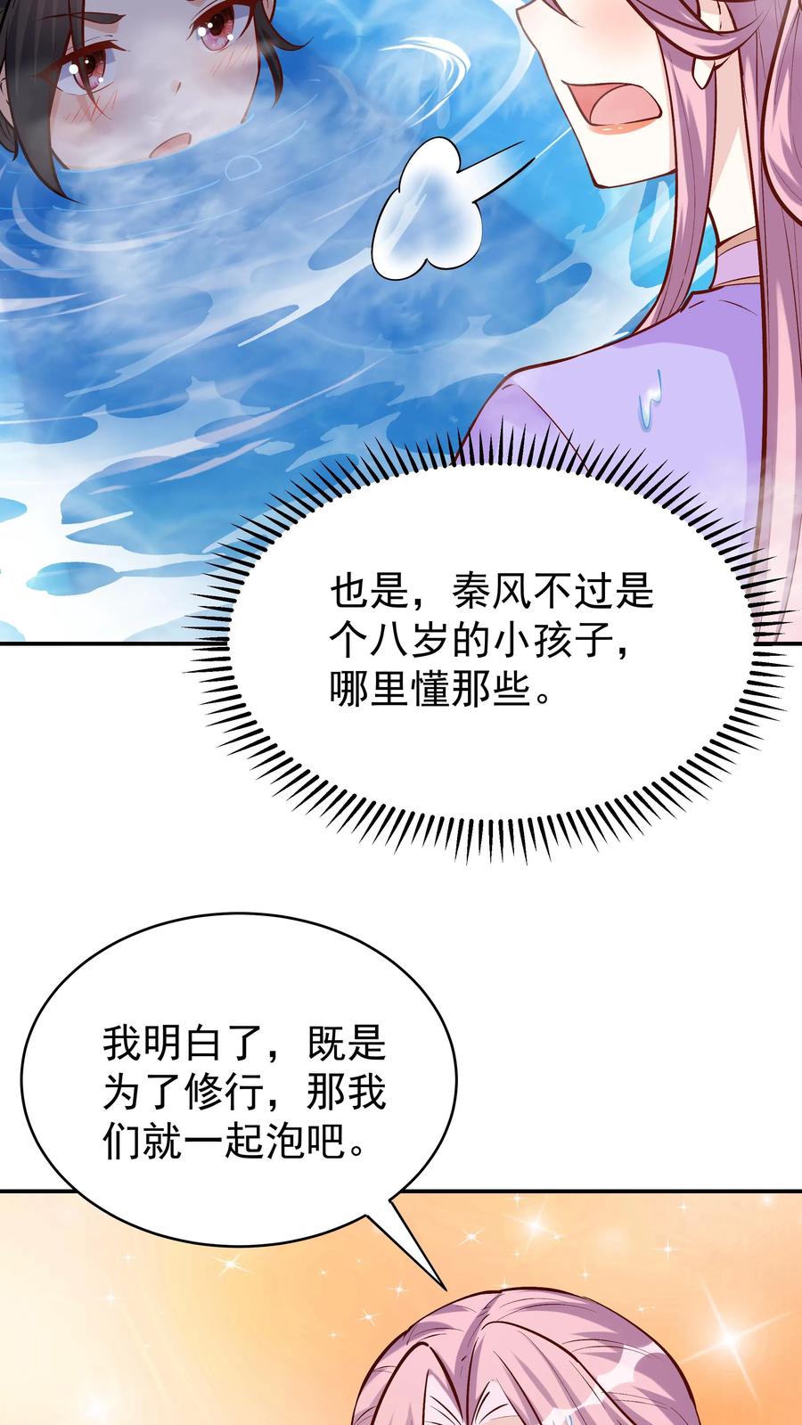 这个反派有点良心，但是不多！ 第36话 共浴 第18页