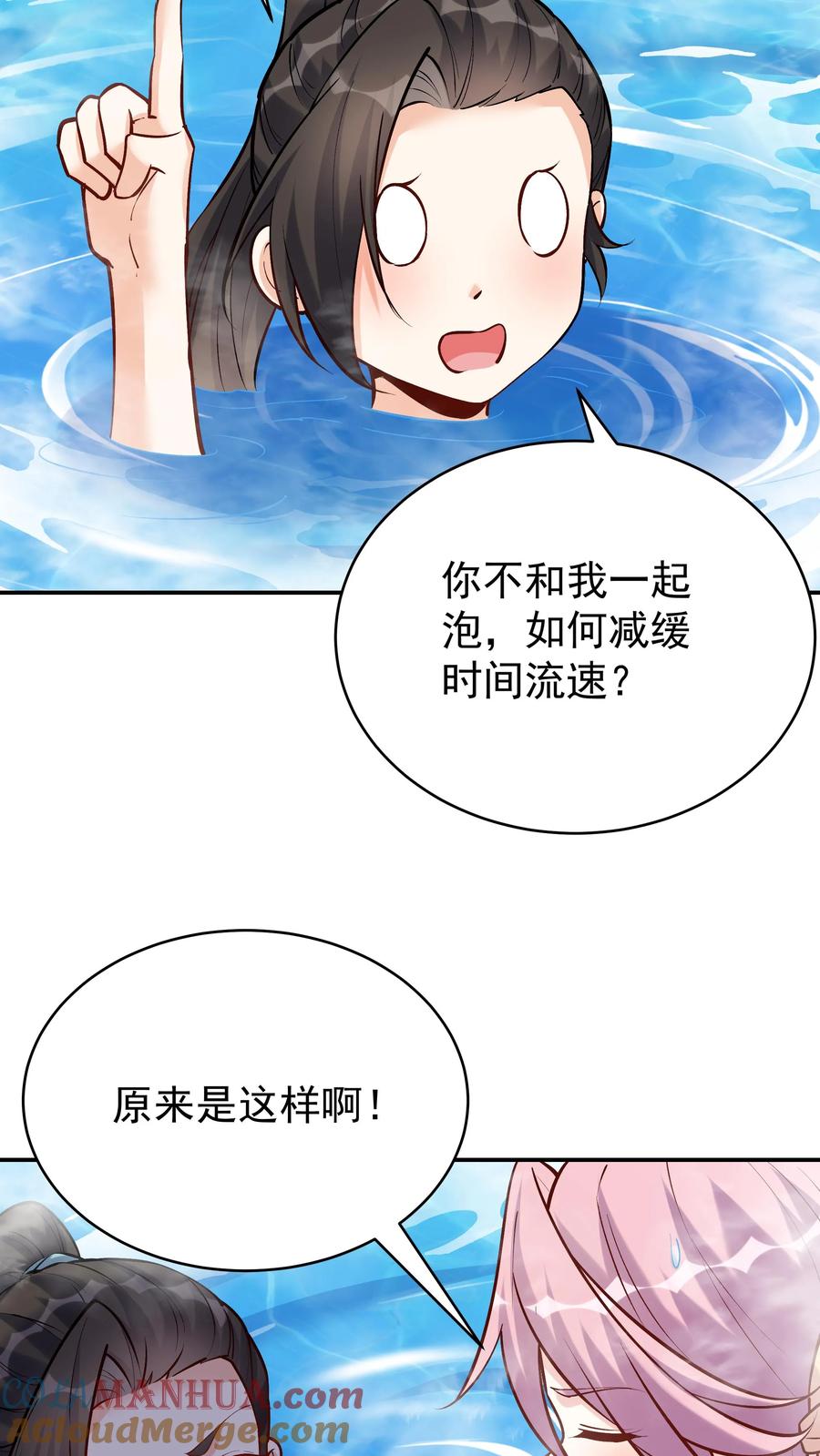 这个反派有点良心，但是不多！ 第36话 共浴 第17页