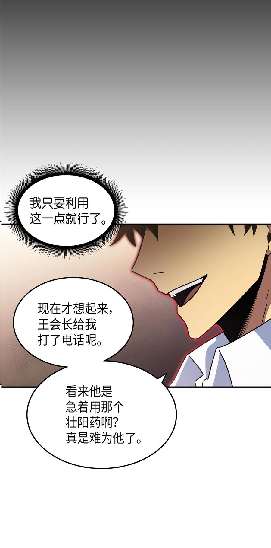 《我独自盗墓》036 储备力量 第20页