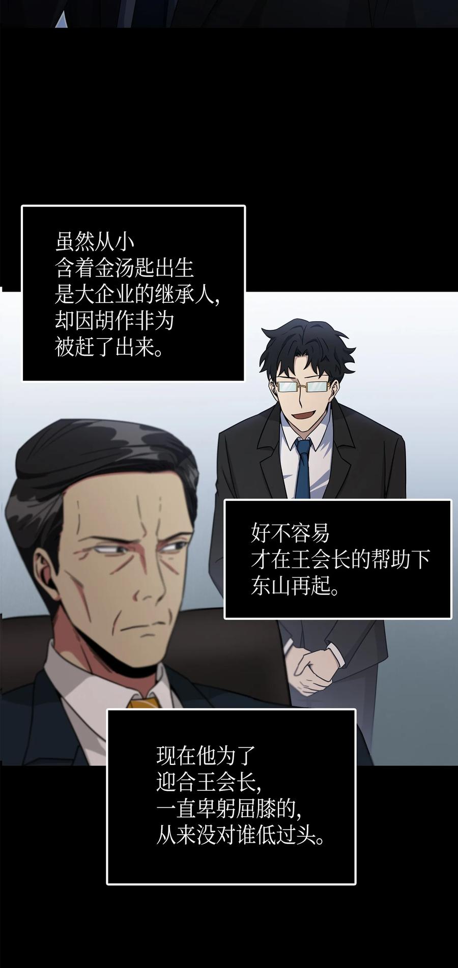 《我独自盗墓》036 储备力量 第15页