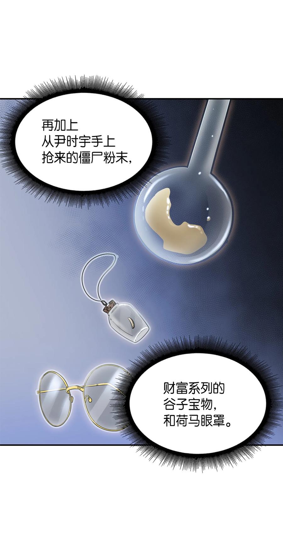 《我独自盗墓》036 储备力量 第71页