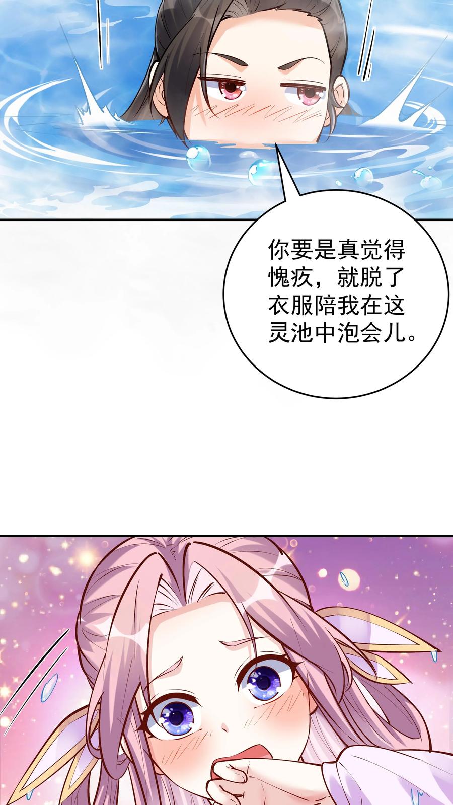 这个反派有点良心，但是不多！ 第36话 共浴 第14页