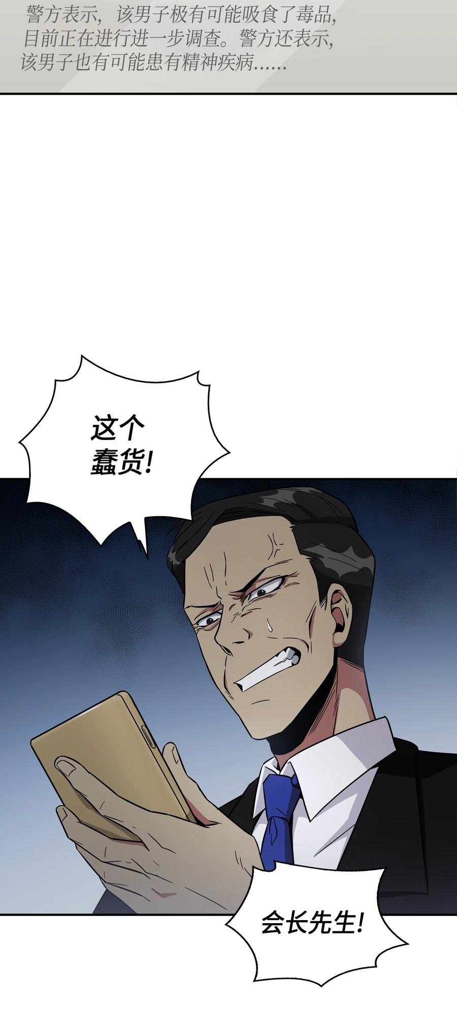 《我独自盗墓》036 储备力量 第52页