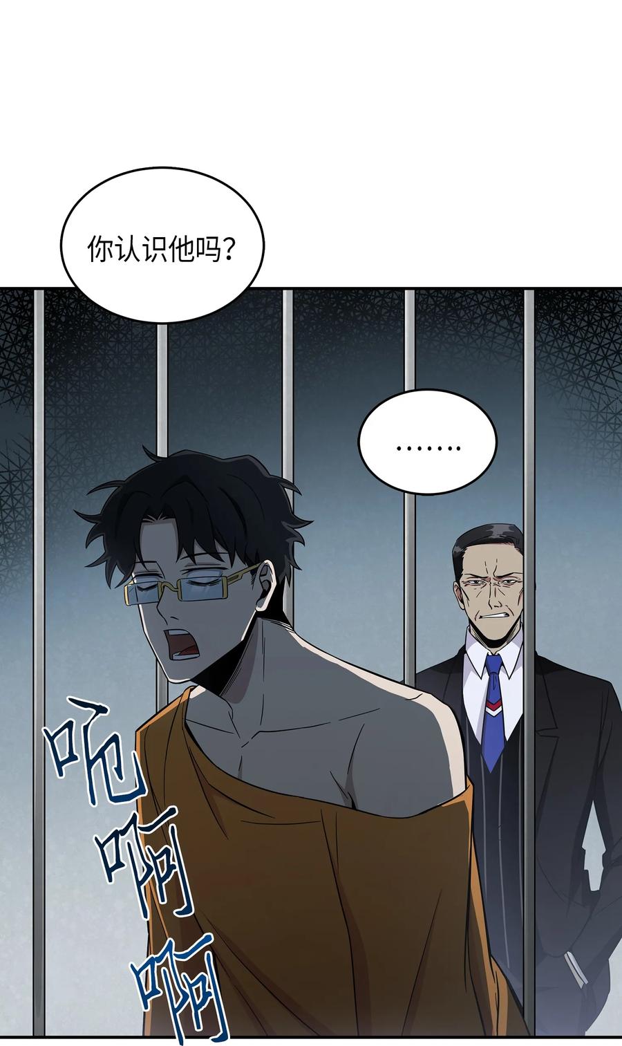 《我独自盗墓》036 储备力量 第48页