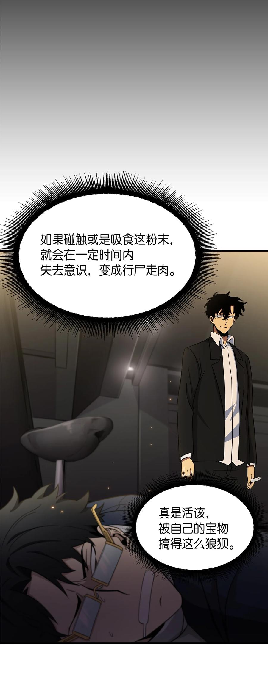 《我独自盗墓》036 储备力量 第44页