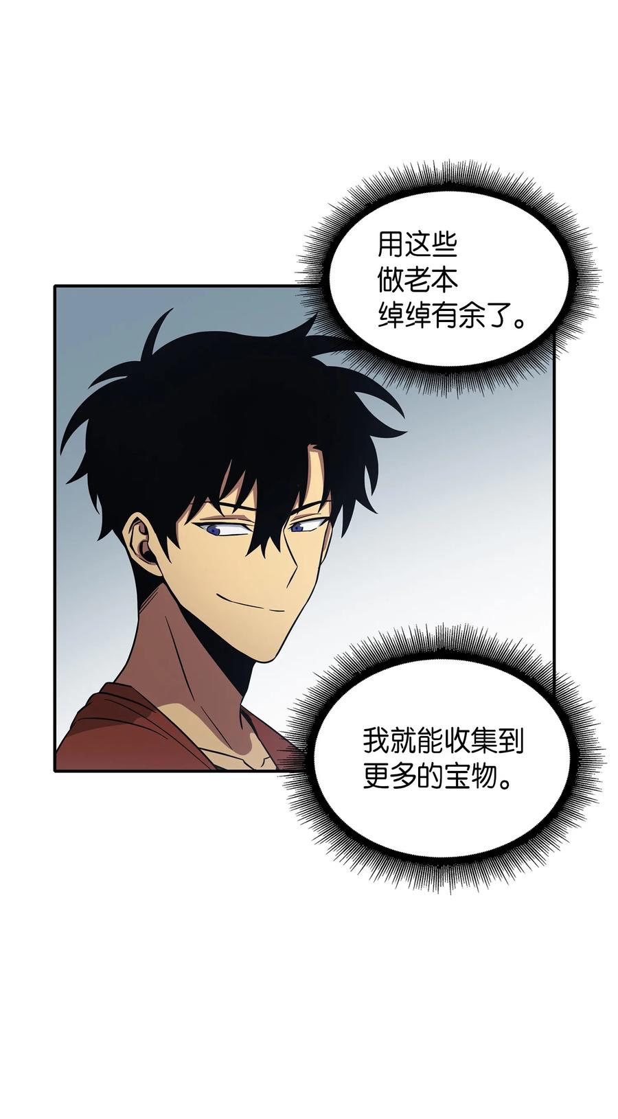 《我独自盗墓》036 储备力量 第72页