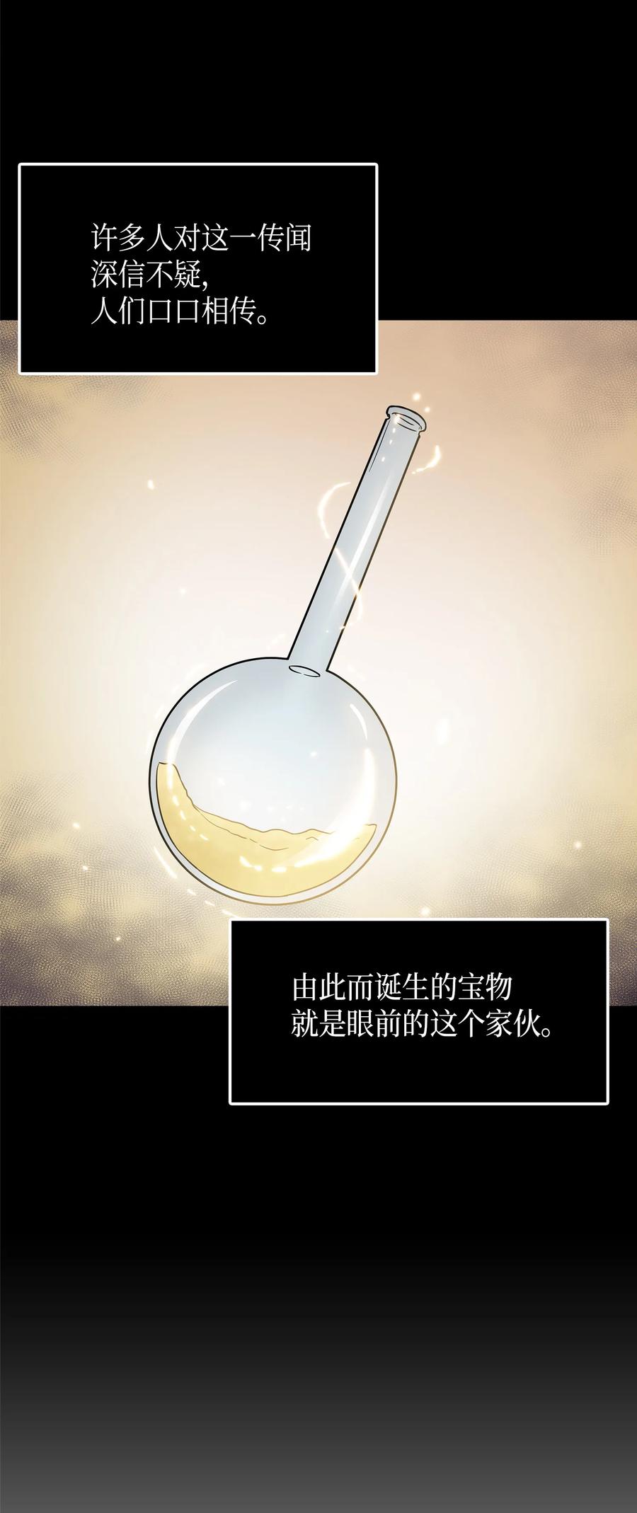 《我独自盗墓》036 储备力量 第43页