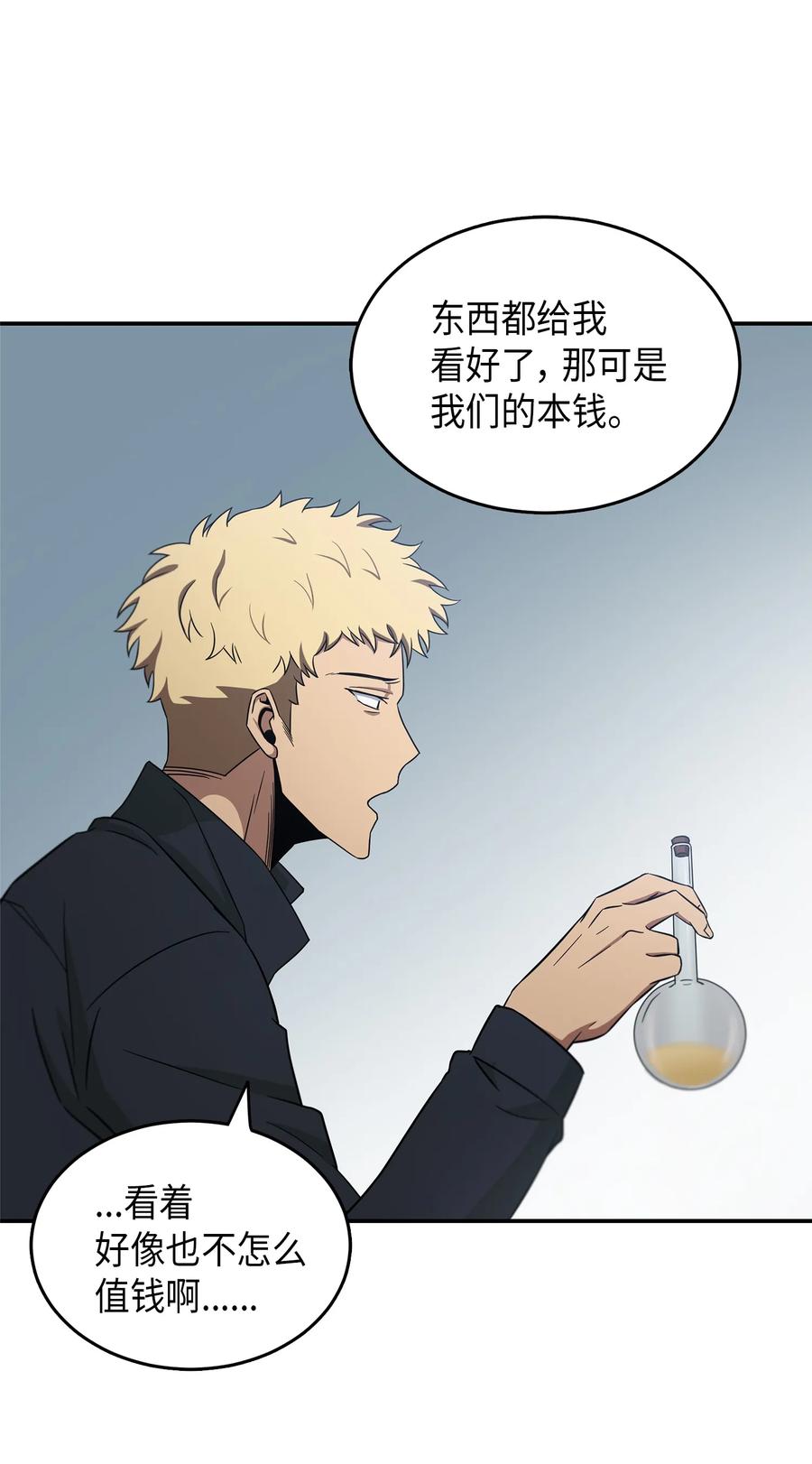 《我独自盗墓》036 储备力量 第66页