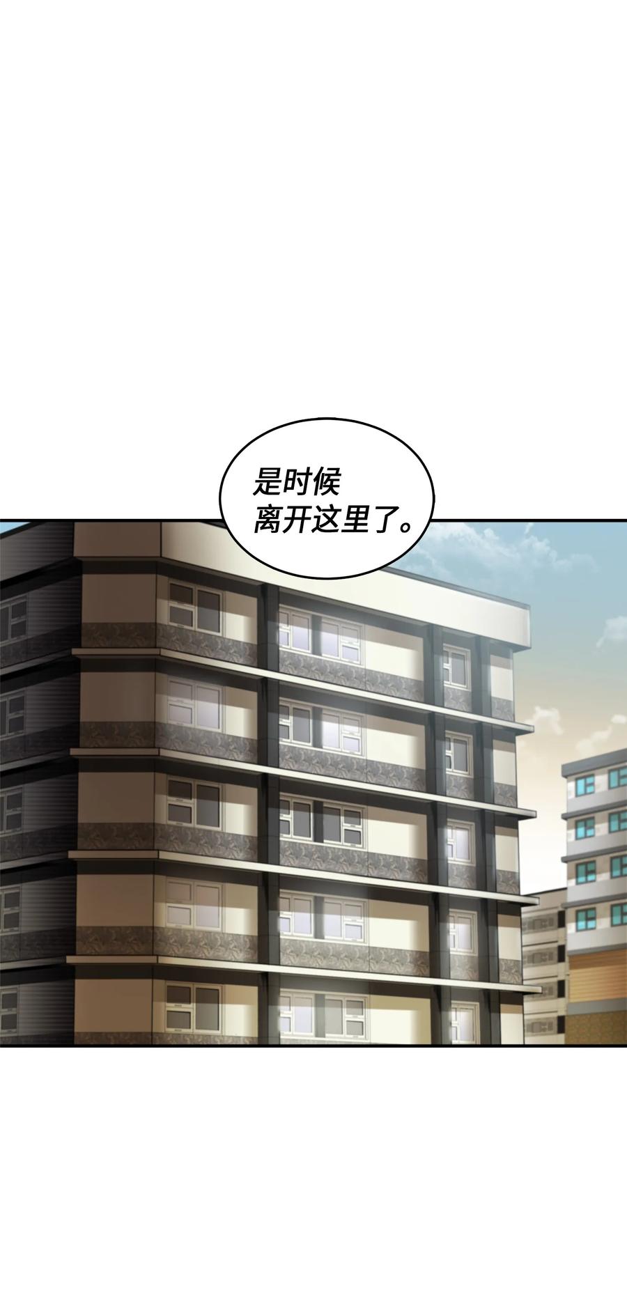 《我独自盗墓》036 储备力量 第46页