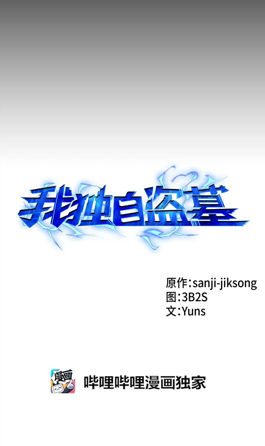 《我独自盗墓》036 储备力量 第4页