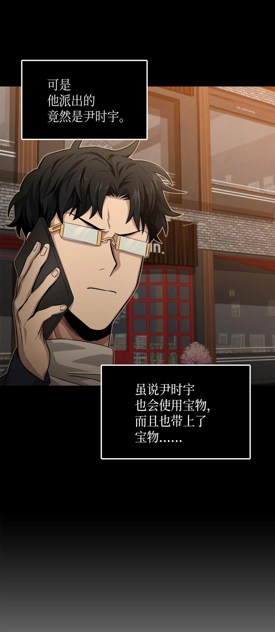 《我独自盗墓》036 储备力量 第3页