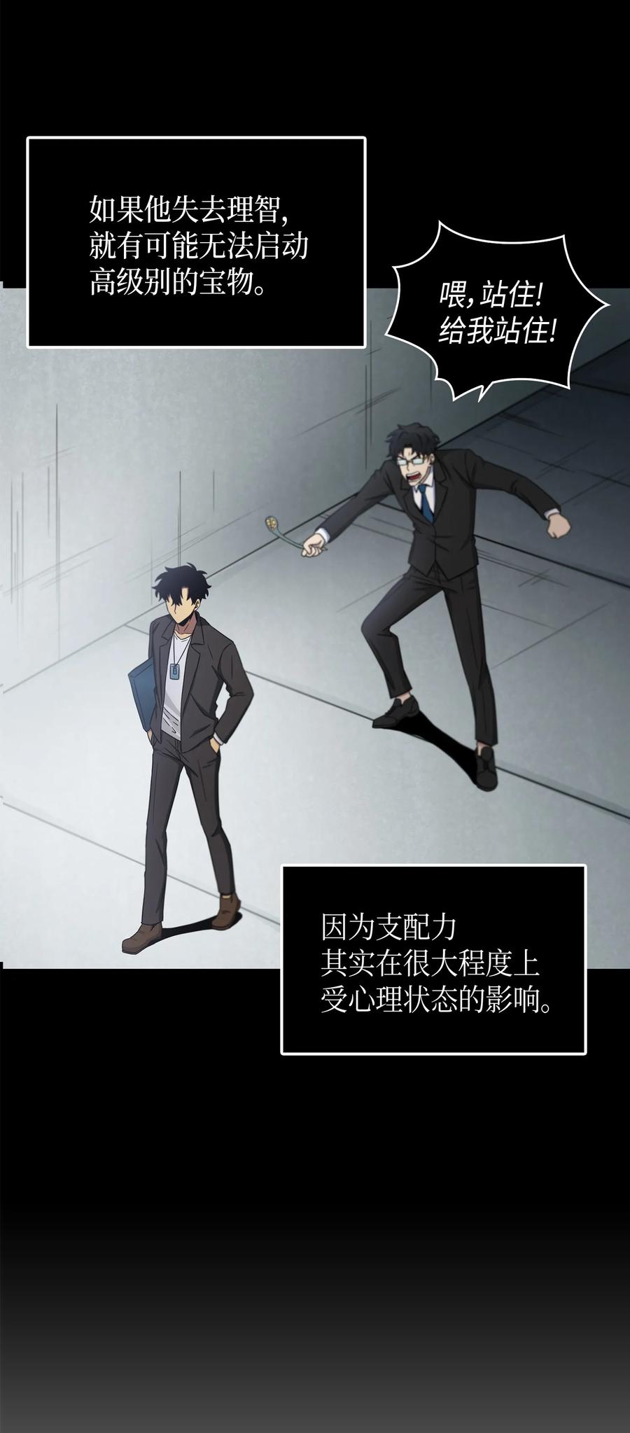 《我独自盗墓》036 储备力量 第19页