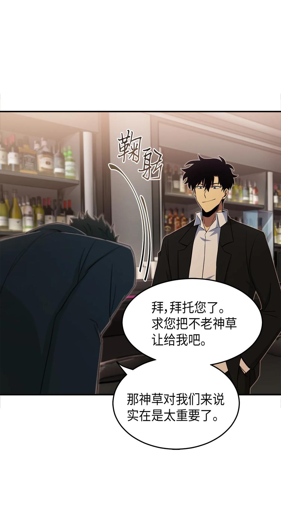 《我独自盗墓》036 储备力量 第24页