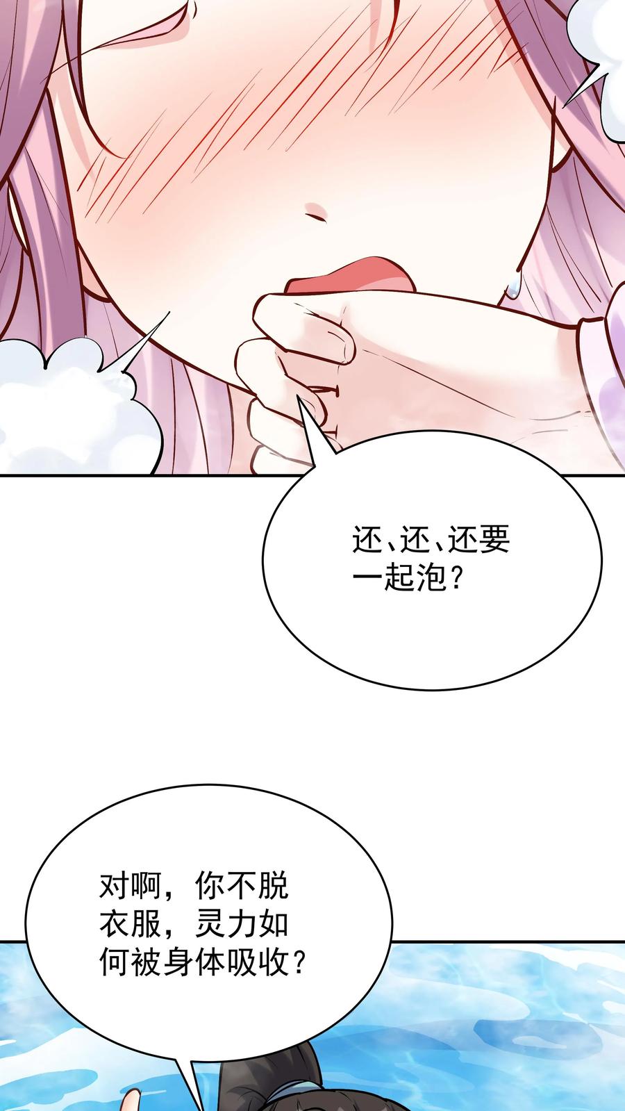 这个反派有点良心，但是不多！ 第36话 共浴 第16页